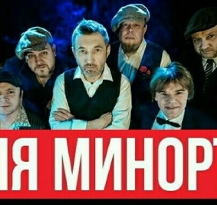 Ля Миноръ