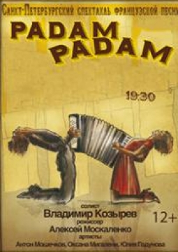 PADAM PADAM. | Вечер французской песни