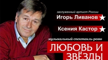 Любовь и звезды