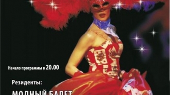 Кабаре "Баттерфляй"