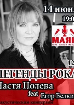 Настя Полева