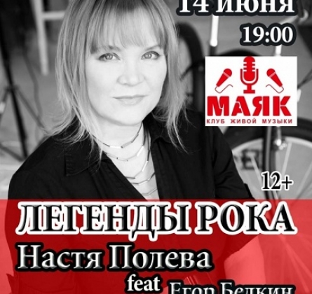 Настя Полева