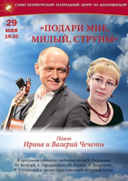 Ирина и Валерий Чечеты