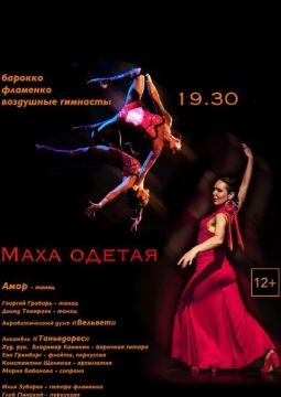 Маха одетая