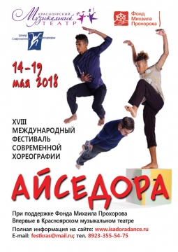 Фестиваль современной хореографии Айседора | Линии времени и Беляш