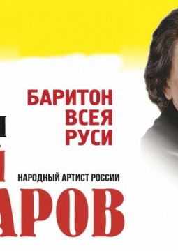 Сергей Захаров