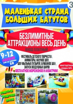 Маленькая страна больших батутов