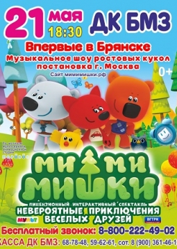 Ми-ми-мишки: Новогодний переполох