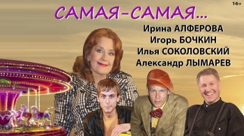 Самая-самая...