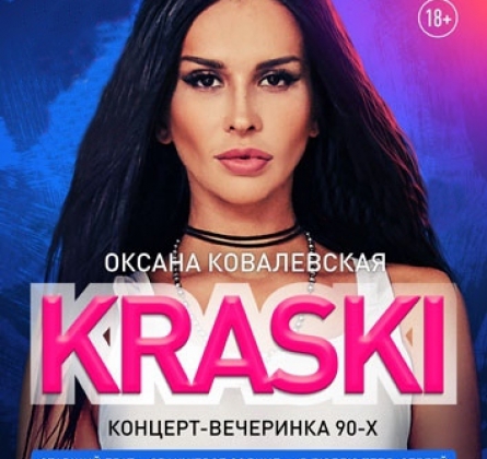 Оксана Ковалевская | Краски