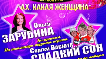 Звёзды 80-90-х | Ах какая женщина