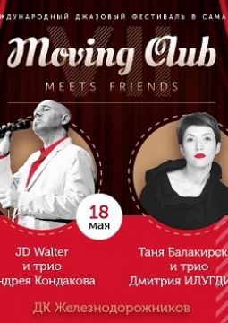 JD Walter (США) и трио Андрея Кондакова, Таня Балакирская и трио Дмитрия Илугдина (Москва)