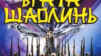 Шоу Джеки Чана | Врата Шаолинь