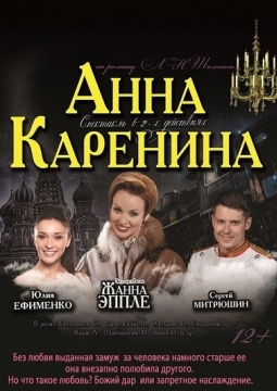 АННА КАРЕНИНА