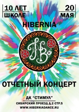 Ирландские танцы | iDANCE