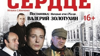 Собачье сердце