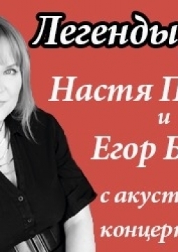 Настя Полева