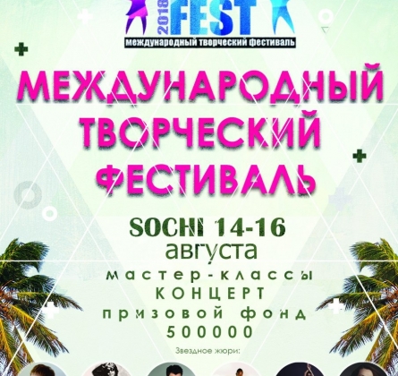 Sochi Summer Fest | фестиваль
