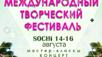 Sochi Summer Fest | фестиваль
