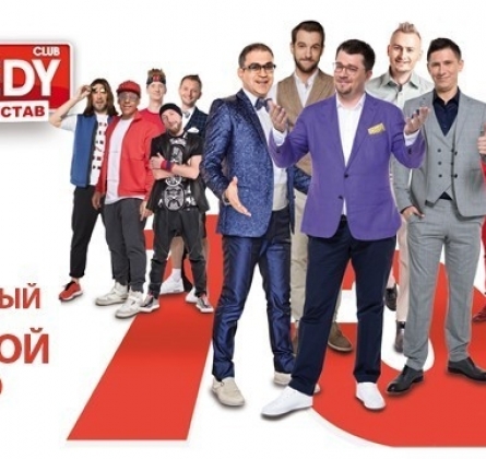 Новогодняя Ёлка с Comedy Club