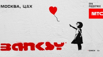 Выставка Banksy