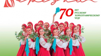 Берёзка | Ансамбль