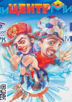 Цирк | ЭпиЦентр мира