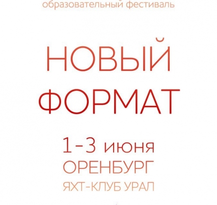 Новый Формат | фестиваль