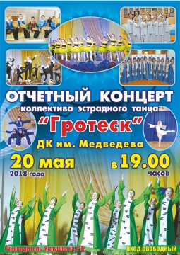 Гротеск