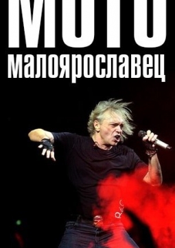 МотоЯрославец | фестиваль