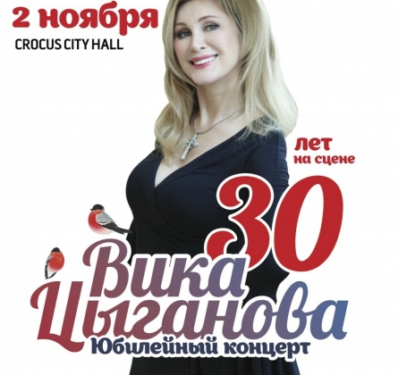 Вика Цыганова