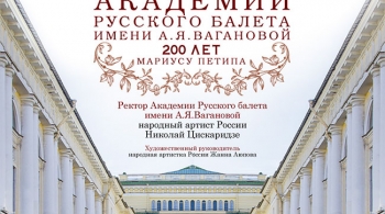 Юбилейный выпускной вечер Академии Русского балета имени А. Я. Вагановой
