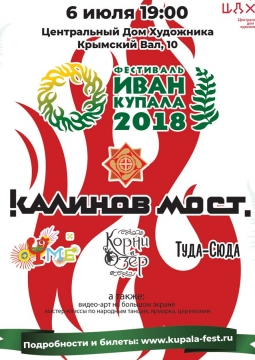 Иван Купала | фестиваль