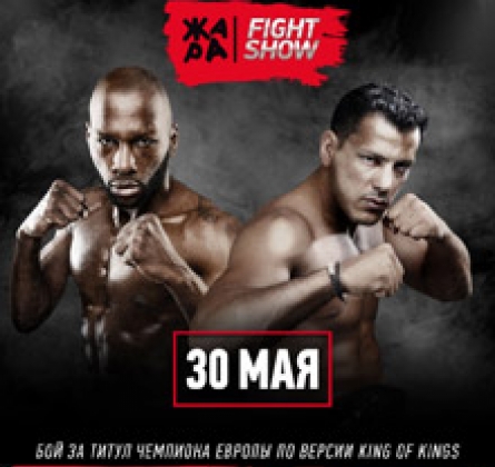 ЖАРА Fight Show