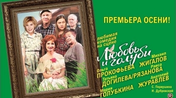 Любовь и голуби