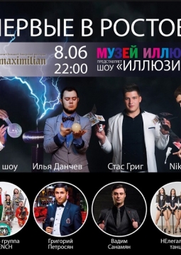 Шоу Иллюзион