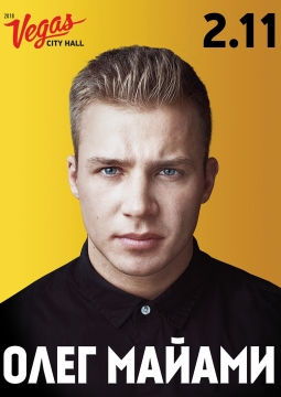 Олег Майами