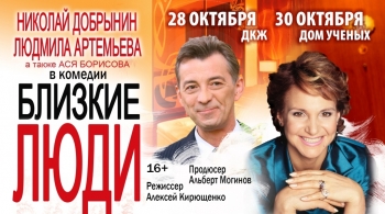 Близкие люди