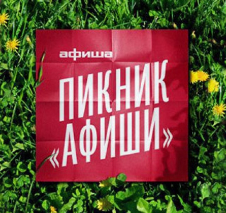 Пикник Афиши | фестиваль