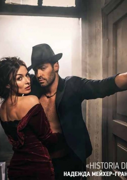 История DE UN AMOR