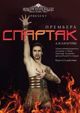 СПАРТАК | балет