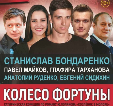 Колесо фортуны