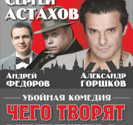 Что творят мужчины