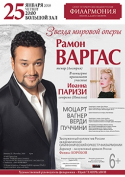 Рамон Варгас