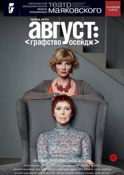 Август. Графство Осейдж