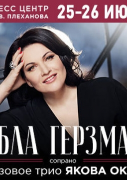 Хибла Герзмава