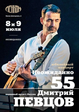 Дмитрий Певцов