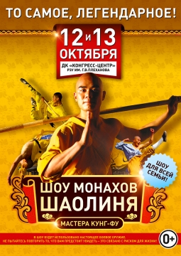 Мастера Кунг-Фу