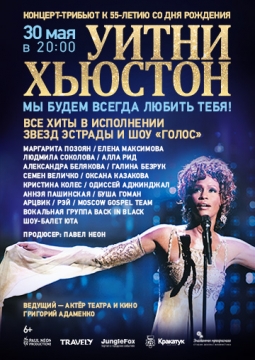 Уитни Хьюстон | Звезды шоу голос