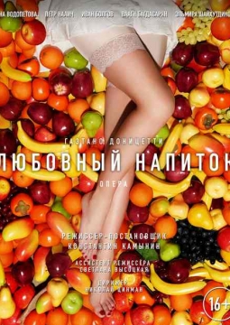 Любовный напиток | опера